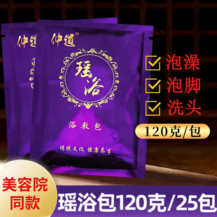 25包美容院120克瑶浴天下男女泡澡中药洗澡药浴暖身熏蒸药草包
