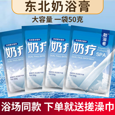 东北奶浴膏浴场专用盐牛奶搓澡泥擦背膏洗澡奶温泉汤池沐浴打奶