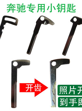 奔驰GLA 200车钥匙E C级新款GLC 260老款机械小钥匙GLB 300锁匙头