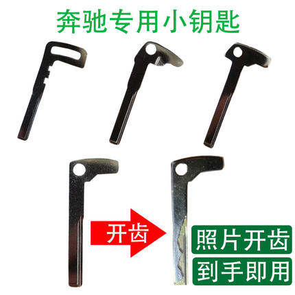 奔驰GLA 200车钥匙E C级新款GLC 260老款机械小钥匙GLB 300锁匙头