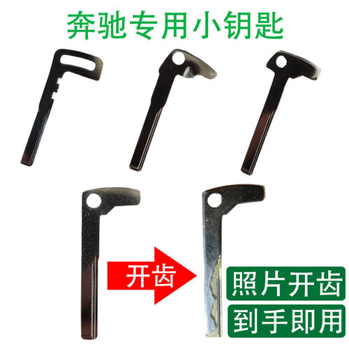 奔驰GLA 200车钥匙E C级新款GLC 260老款机械小钥匙GLB 300锁匙头