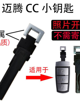 大众cc迈腾b7小钥匙老途锐机械钥匙老款迈腾B6遥控器副车钥匙匹配