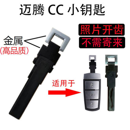 大众cc迈腾b7小钥匙老途锐机械钥匙老款迈腾B6遥控器副车钥匙匹配