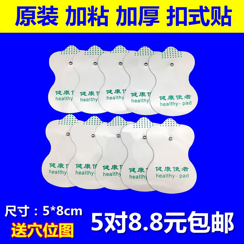 家用按摩仪贴片数码经络按摩器全身颈椎扣式通用电极贴片脉冲按摩 个人护理/保健/按摩器材 MINI按摩器/按摩贴 原图主图