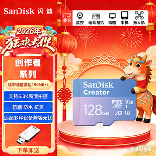 闪迪创作者内存卡128g MicroSD存储卡sandisk256g粉卡大疆pocket3