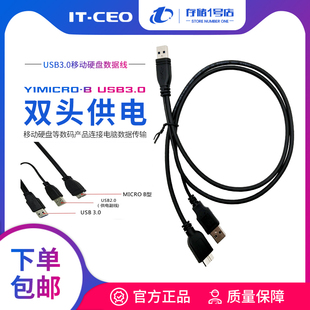 移动硬盘数据线USB直连线TypeC转USB3.0适用西部数据希捷东芝硬盘