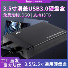 3.5寸移动硬盘盒子外接USB3.0台式机机械通用sata2.5寸金属外置盒