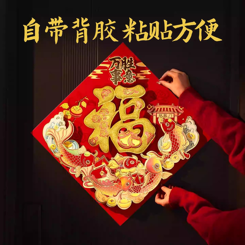 2026新款马年福字贴纸