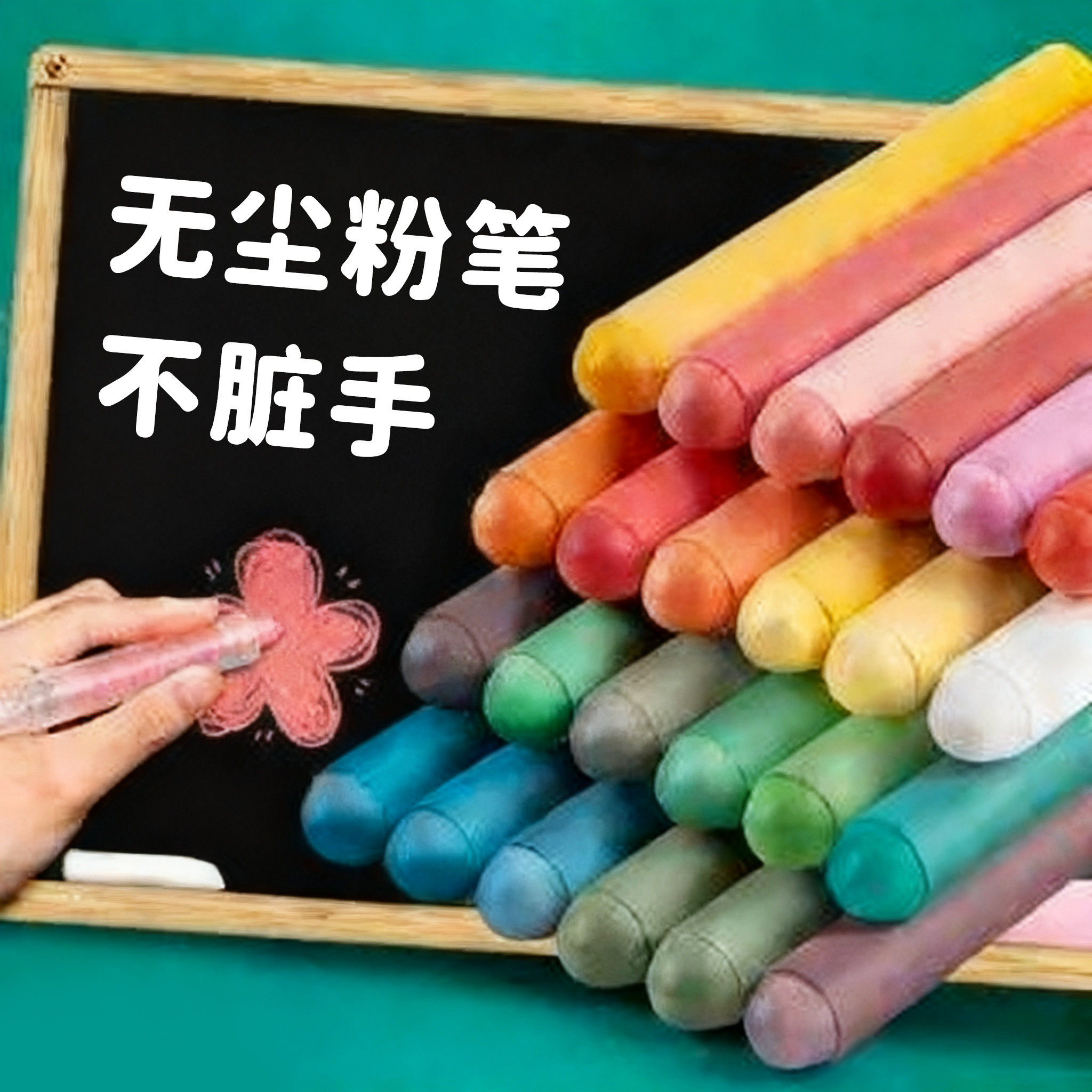 水溶性粉笔无尘儿童不脏手黑板笔白色水性家用彩色粉笔无粉尘芰