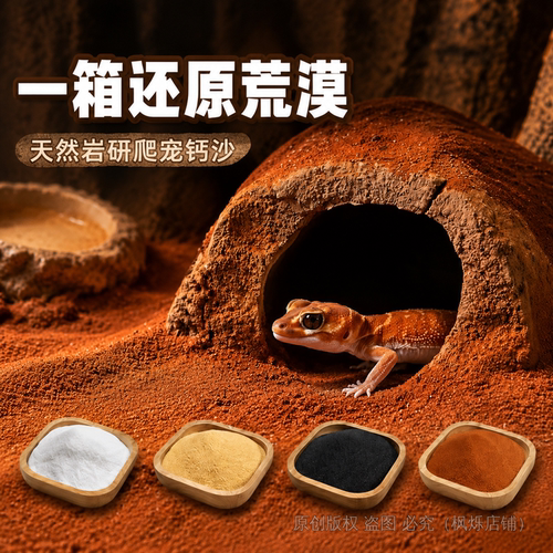 天然岩研爬宠钙沙造景垫材