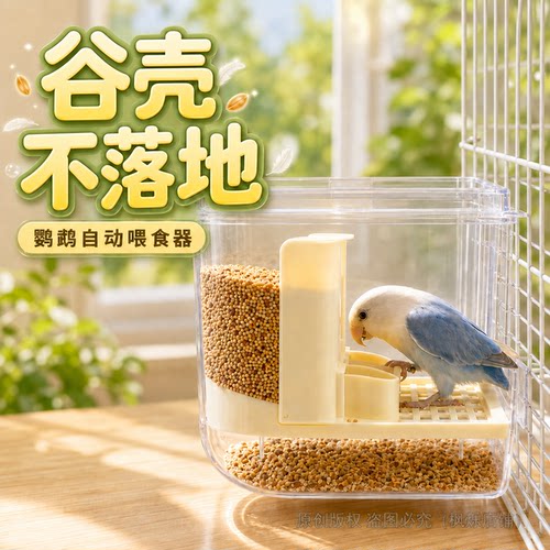 谷壳分离鹦鹉自动喂食器