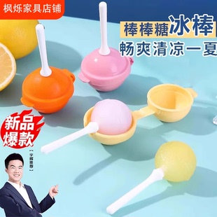 创意冰棍棒冰棒棒糖冰球家用食品级制冰软硅胶冰淇淋雪糕模具芰