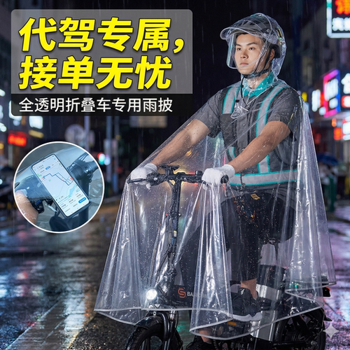 代驾专用骑行雨衣高清透明仪表盘