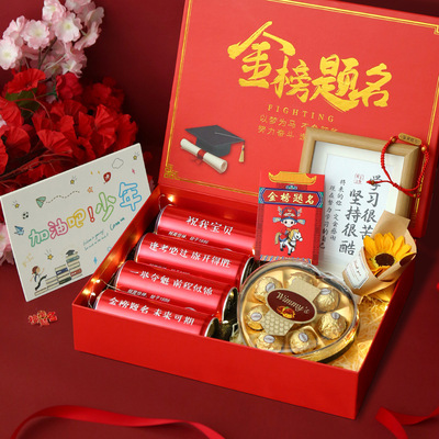 金榜题名精致包装礼盒