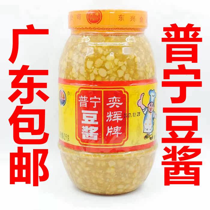 Puning bean sauce 2kg Guangdong Chaozhou specialty Glo soybean paste Bean paste Chaozhou Casserole porridge Seasoningin the Agri rice/Dried foods/Condiment , Condiment/Jam/Salad , Sauce , Seasoning sauce  category - from Buy2taobao.com to provide professional Taobao agent buy service