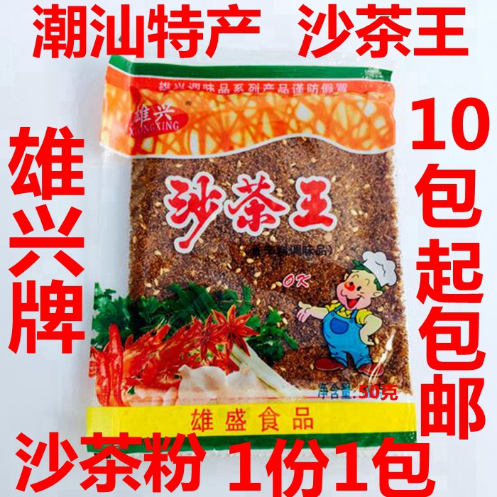 潮汕沙茶王酱粉炒面调料配雄兴