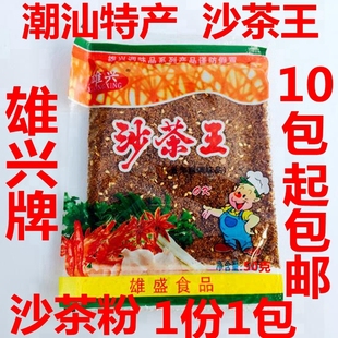 满10包包邮 潮汕沙茶酱沙茶粉雄兴沙茶王炒粉炒面调料沙河粉配料