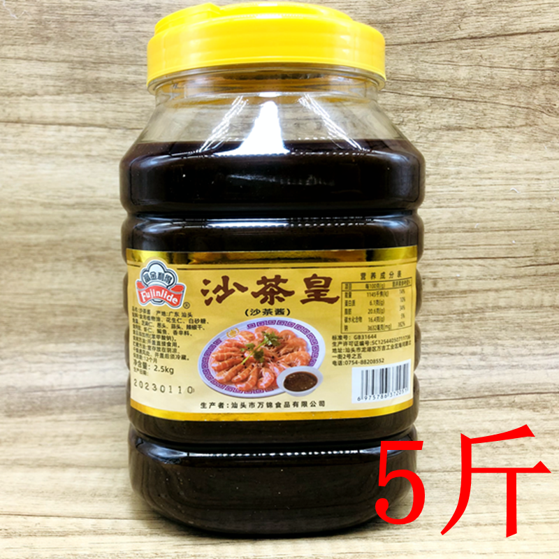 1瓶5斤包邮 沙茶酱广东汕头风味 沙茶皇 沙茶王 牛肉料沙茶调味料,粮油调味/速食/干货/烘焙,酱类调料,淘宝优惠券,粉丝福利购,淘宝优惠卷