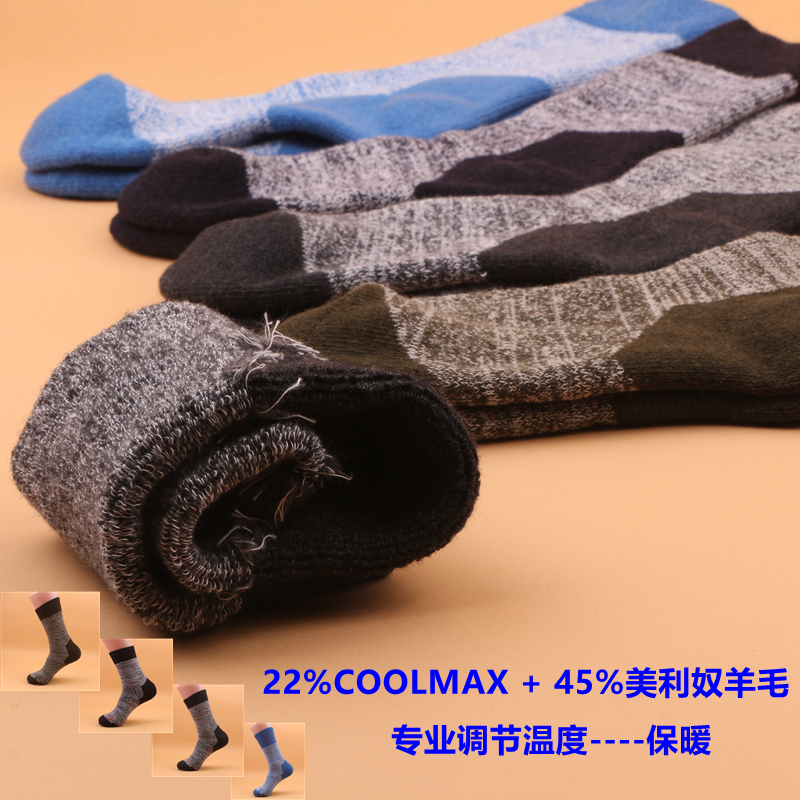 英货专业coolmax全毛加厚徒步