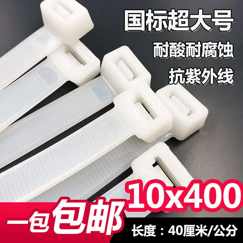 10x400国标(9.0)新光塑料自锁式尼龙扎带塑料封条100根电缆封口