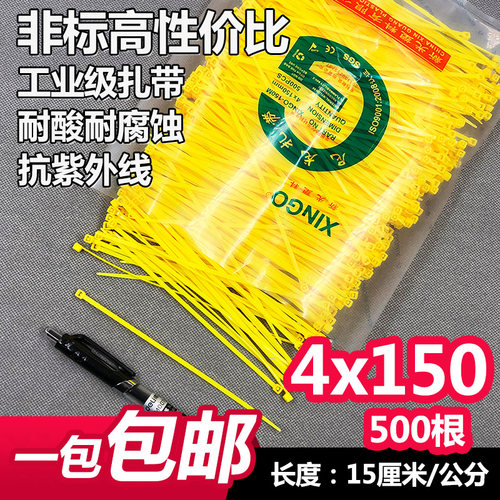 非标尼龙扎带长15厘米4x150黄色小号500根宽2.7捆扎医疗废物塑料