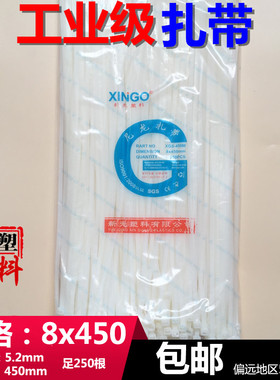 厂家新光尼龙扎带8x450 8*450长45cm足250条塑料自锁电缆扎带捆绑