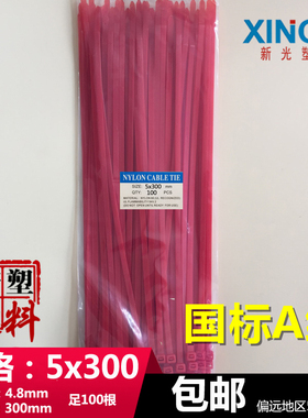 新光尼龙扎带彩色扎带5x300国标(4.8)红色足量100根电缆电线捆绑