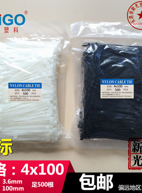 国标尼龙扎带长10厘米4x100mm小号500根宽3.6抗紫外线束抗老塑料