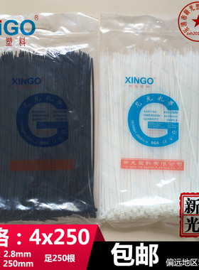 厂家直新光尼龙扎带4x250 4*250黑白宽度2.8mm长25cm足250条彩色
