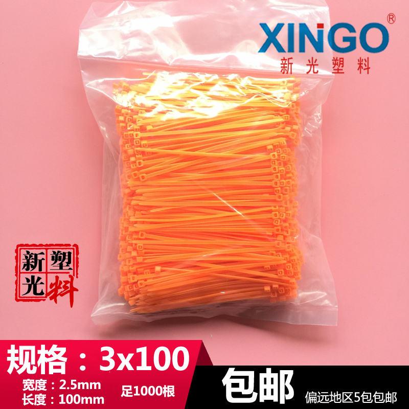 尼龙扎带长10厘米3x100mm橙色小型1000根宽2.5抗紫外线束抗老化
