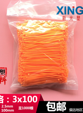 尼龙扎带长10厘米3x100mm橙色小型1000根宽2.5抗紫外线束抗老化