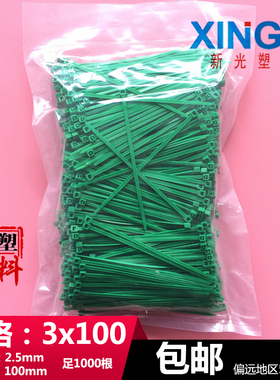 尼龙扎带长10厘米3x100mm小型绿色1000根宽2.5抗紫外线束抗老化