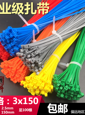 新光3x150尼龙扎带塑料自锁国标(2.5)长15cm彩色6色100条捆扎封口