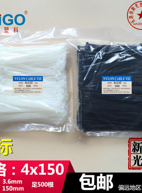 国标尼龙扎带长15厘米4x150mm中号500根宽3.6抗紫外线束抗老塑料