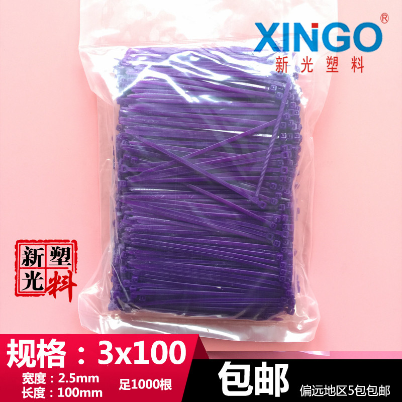 尼龙扎带长10厘米3x100mm小型紫色1000根宽2.5抗紫外线束抗老化