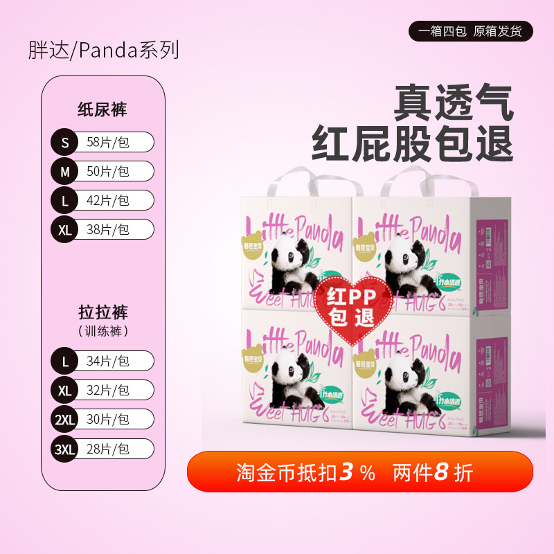BEABA碧芭宝贝panda熊猫胖达婴儿拉拉裤宝宝尿不湿纸尿裤-整箱装