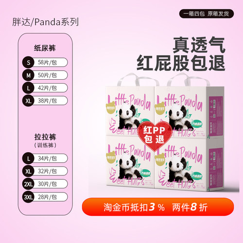 panda熊猫胖达拉拉裤【整箱装】