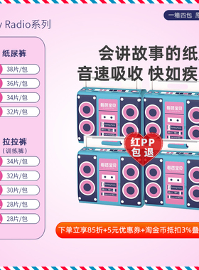 BEABA碧芭宝贝BabyRadio收音机拉拉裤婴儿纸尿裤尿不湿【整箱装】