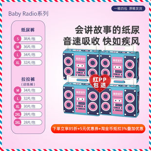 整箱装 尿不湿 婴儿纸尿裤 BEABA碧芭宝贝BabyRadio收音机拉拉裤