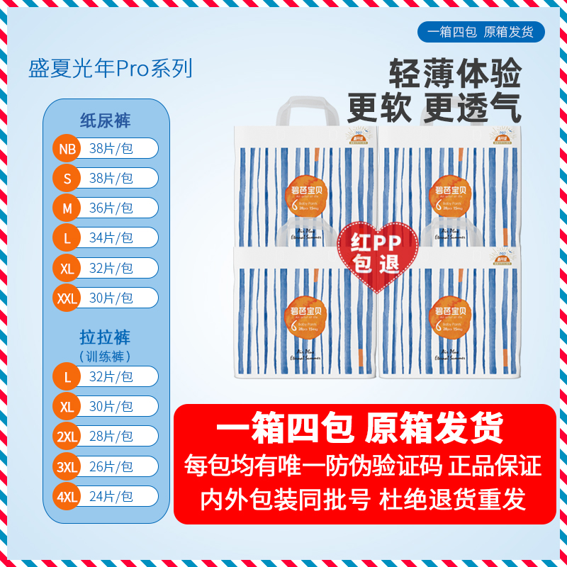 盛夏光年拉拉裤【整箱装】