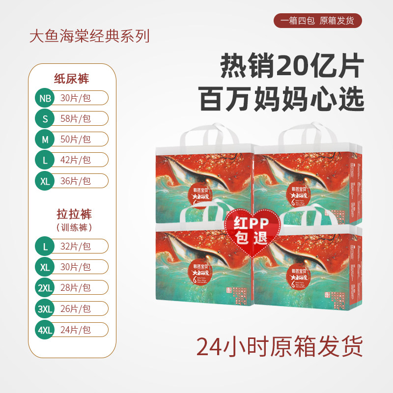 碧芭宝贝大鱼海棠拉拉裤男女宝宝尿不湿训练裤超波透气婴儿纸尿裤