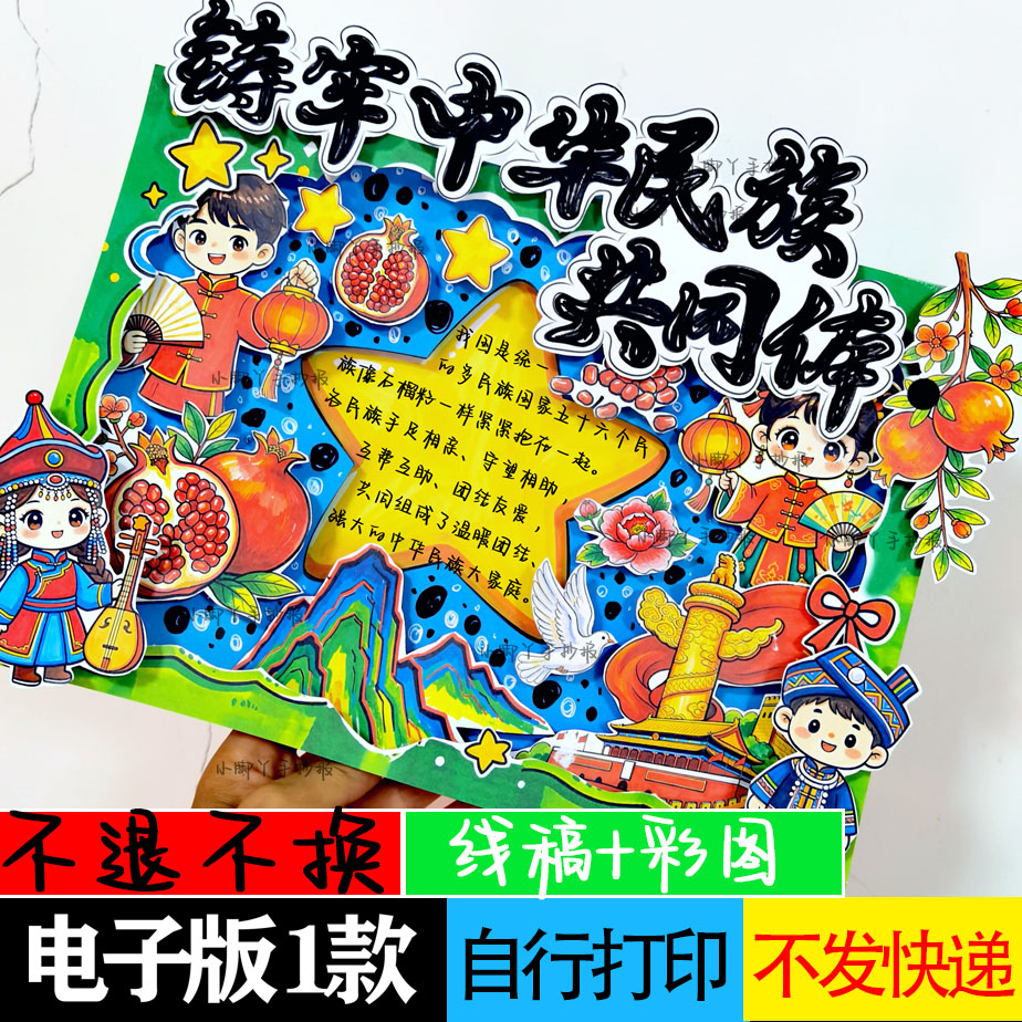 民族团结一家亲手抄报民族团结手抄报铸牢中华民族共同体手抄报