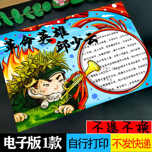 革命英雄手抄报，革命英雄邱少云手抄报，邱少云手抄报