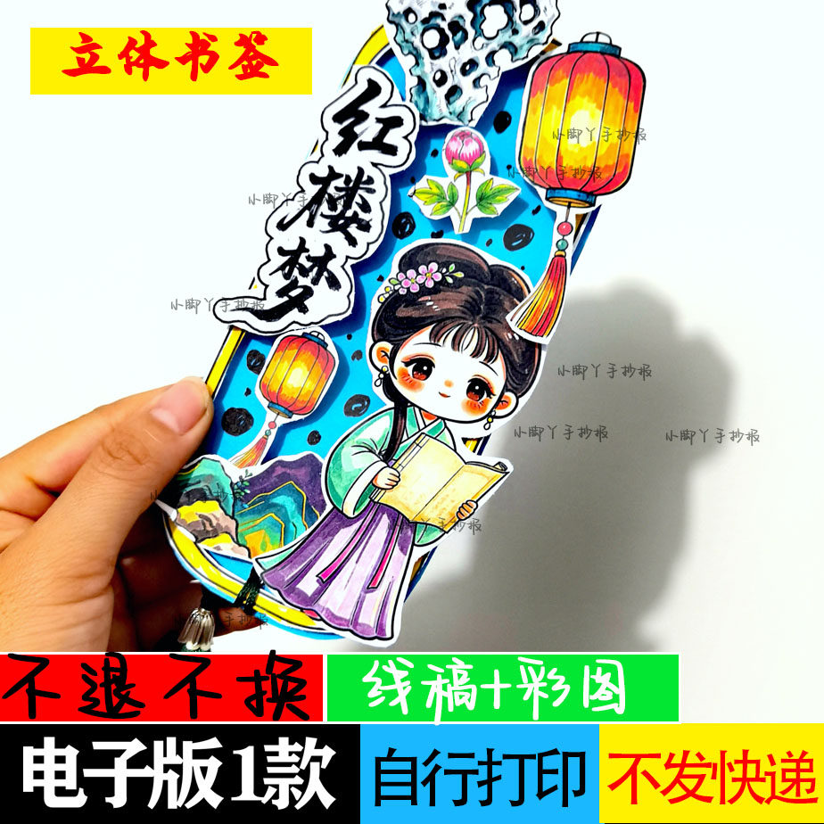 红楼梦书签，红楼梦手抄报