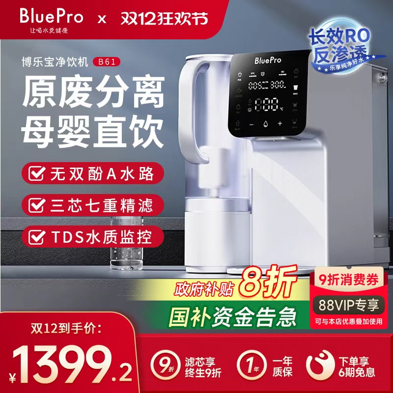 博乐宝B61即热式台式净饮机