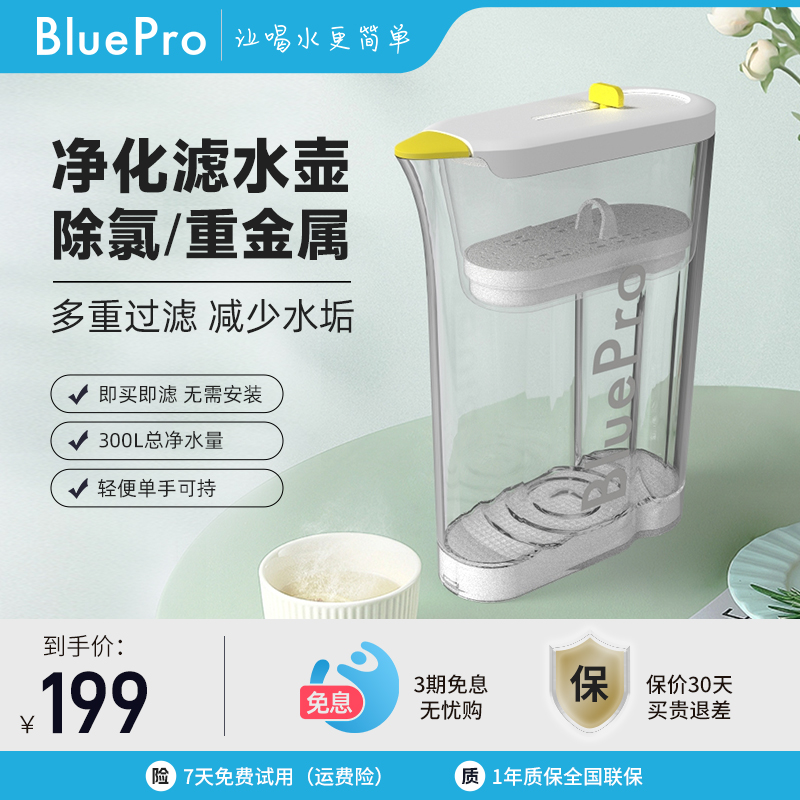 BluePro博乐宝过滤纯净水器家用厨房净水设计师灯光滤水壶净水器 厨房电器 净水器 原图主图