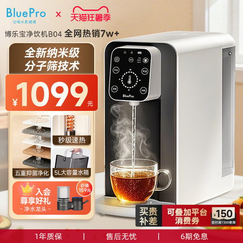 博乐宝即热式饮水机台式免安装