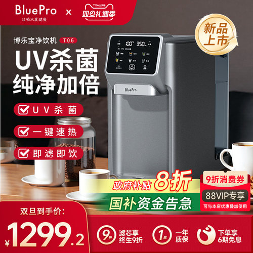 博乐宝T06桌面台式饮水机免安装