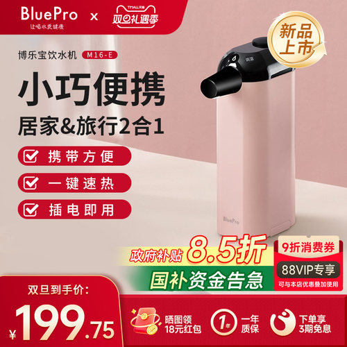 博乐宝便携式饮水机M16-E