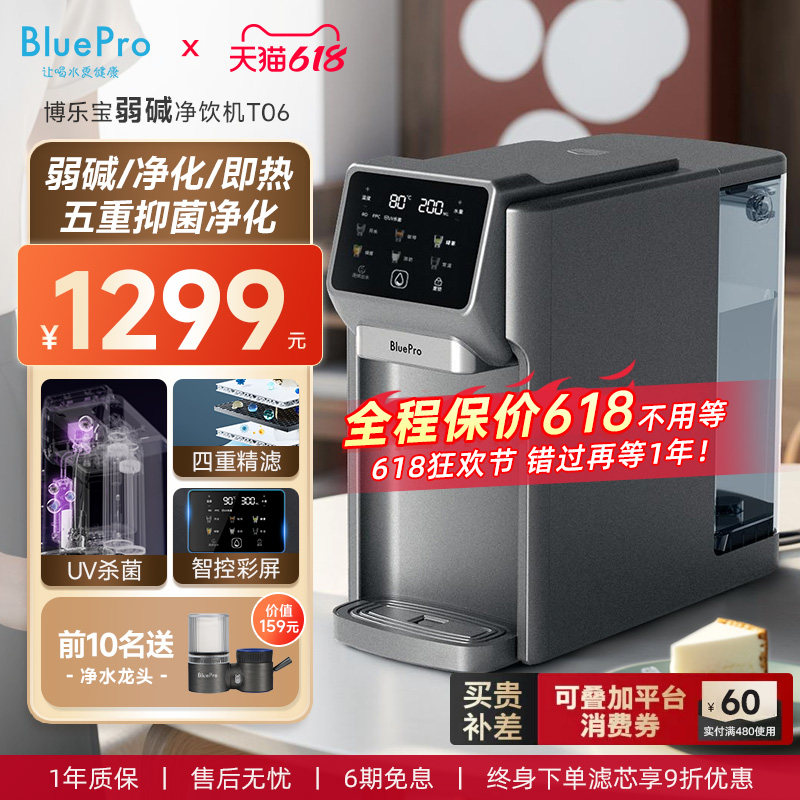 博乐宝T06台式净饮机弱碱家用免安装即热净化一体机家用直饮水机